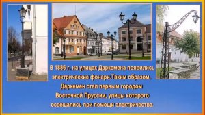 Достопримечательности г Озёрска Калининградской области