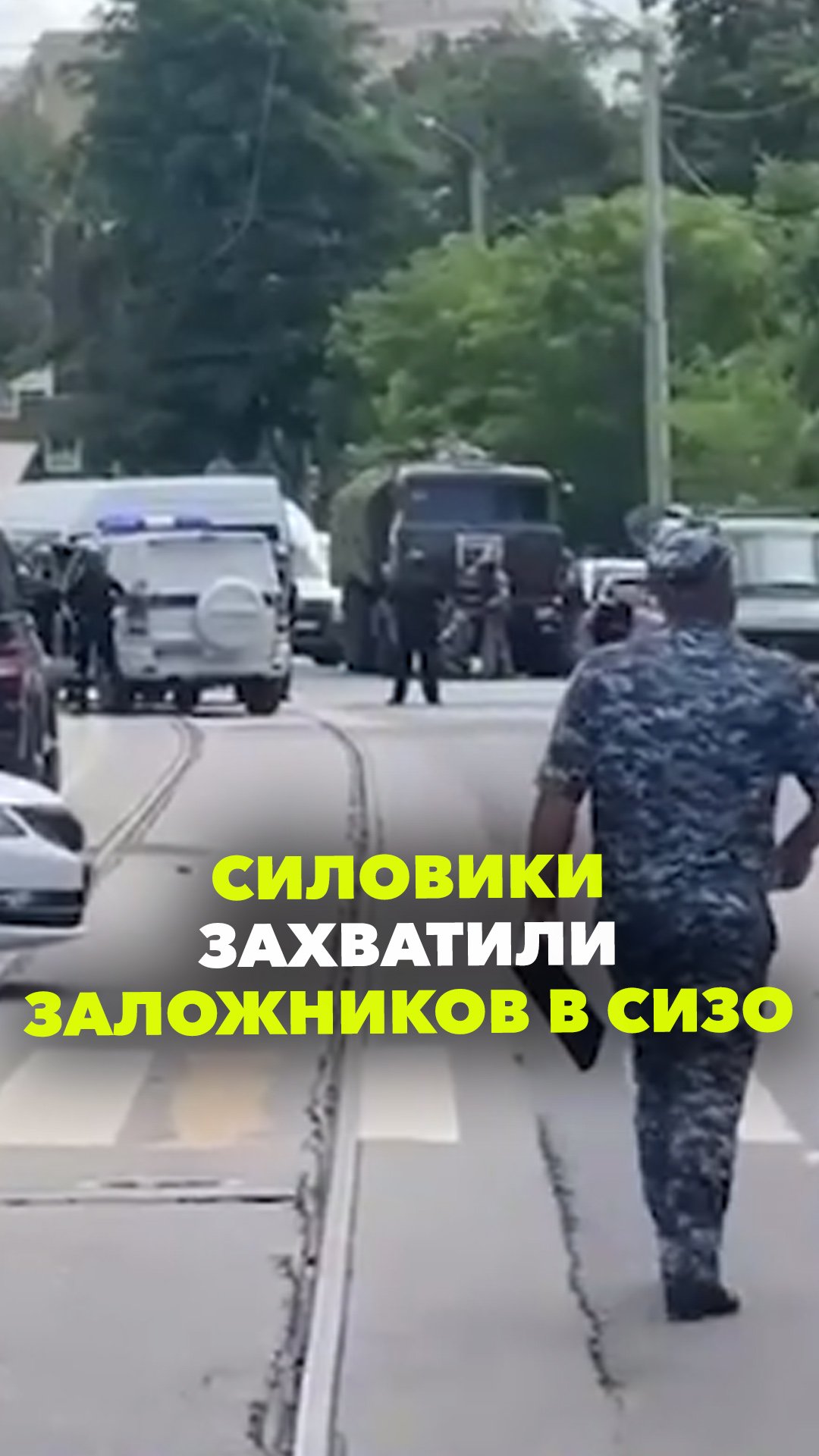 Силовики оцепили ростовское СИЗО, где взяли сотрудников в заложники. Захватчики сидят по «террористи