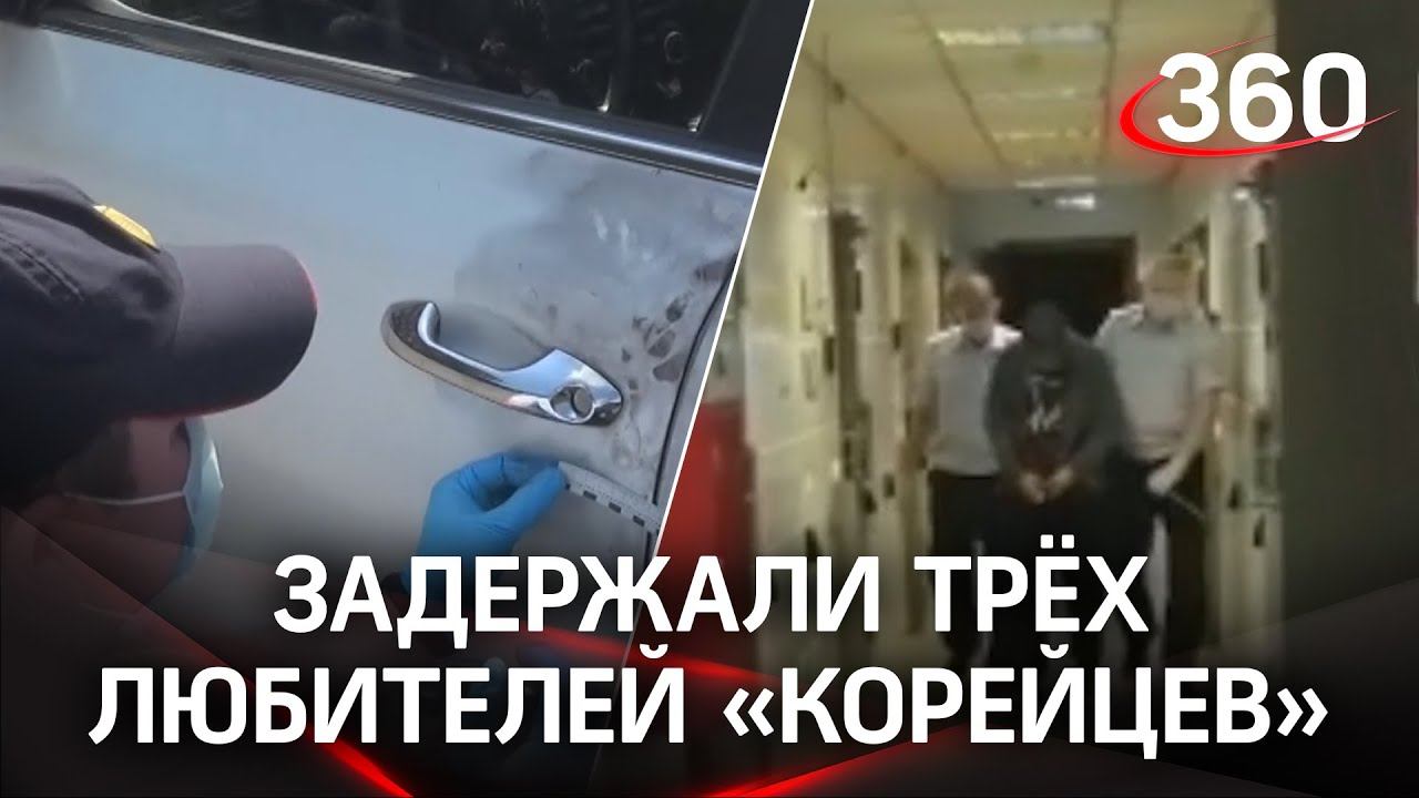 Задержаны похитители «корейцев»: преступная группа угоняла машины производства этой страны