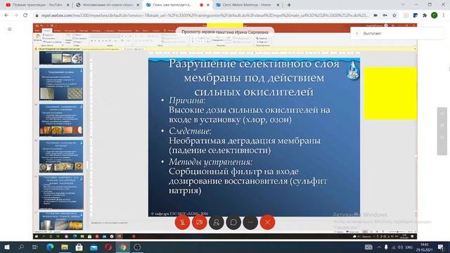 Лекция 9. Основы водоподготовки смотреть онлайн