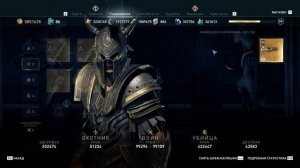 Assassin's Creed  Odyssey (сохранение)