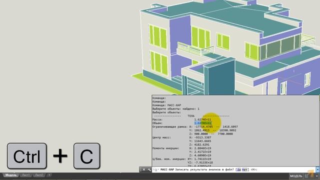 [Урок AutoCAD 3D] Определение объема и физических характеристик 3D конструкций в AutoCAD смотреть онлайн