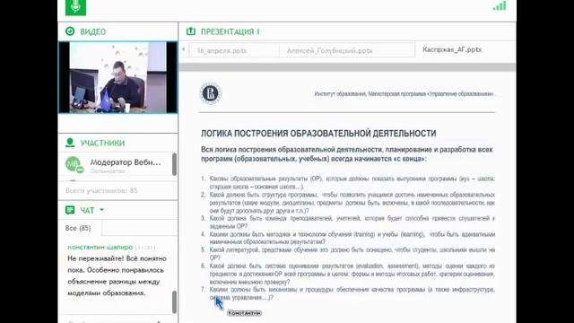 Вебинар «Проектирование образовательной программы от результата»