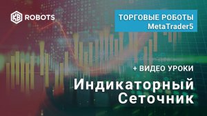 Indicator Grider презентация