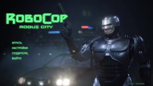 Прохождение - RoboCop: Rogue City #1