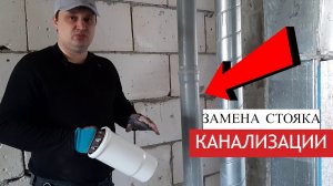 Замена  КАНАЛИЗАЦИОННОГО СТОЯКА В КВАРТИРЕ ЗА 4 МИНУТЫ в Новостройке ЖК СКАНДИНАВИЯ Москва