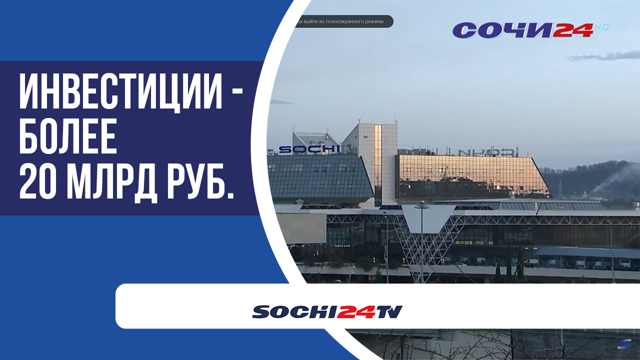 Сочи 24 эфир