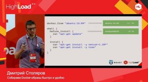 Собираем Docker-образы быстро и удобно с dapp (Флант, Highload++ 2016)