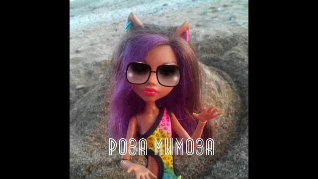 Для Розы-Мимозы) смотреть онлайн