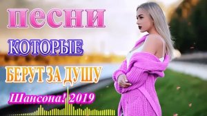 Вот это сборник песни новинки русские Октябрь 2019 - Популярные Песни Слушать Бесплатно Года 2019