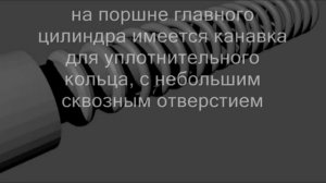 Ремонт главного цилиндра сцепления