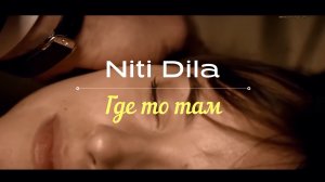 💫💥Премьера! 💥💫Niti Dila - 💃💗Где-то там💗💃