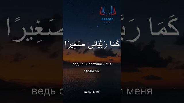 الدعاء من القرآن الكريم بصوت الشيخ مشاري العفاسي سورة الإسراءДуа из  Корана 17:24. Шейх Мишари Раши