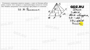 № 20.90 - Геометрия 10 класс Мерзляк