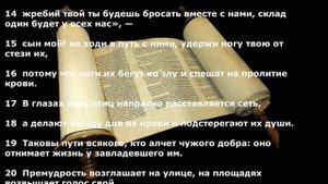 Книга Притчей Соломоновых. Глава 1