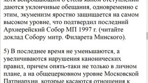 2252.   Еп.  Евтихий за объединение с МП?