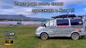 Зачем приезжать в Ялту | Лучший отдых в Крыму | На автодоме по Крымскому полуострову