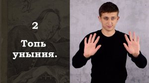 Путешествие Пилигрима в Небесную страну / 2. Топь уныния