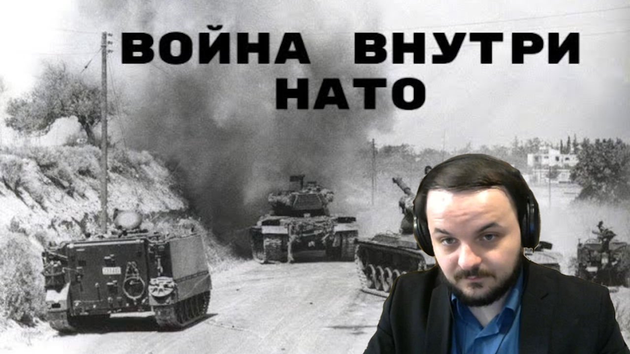 Жмиль смотрит ролик с канала Туземный совет трудящихся // Война на Кипре-1974 Греко-турецкий Донбасс смотреть онлайн