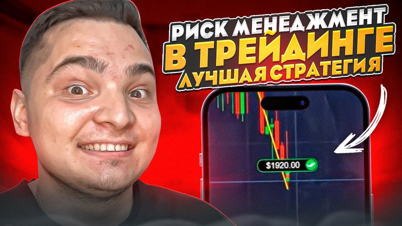 ❗️ РИСК МЕНЕДЖМЕНТ В ТРЕЙДИНГЕ - Минимизируй Риски! | TradingView Как Пользоваться | ТрейдингВью