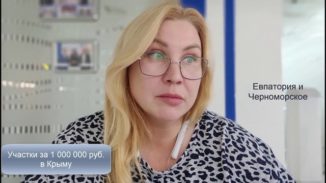 УЧАСТКИ в КРЫМУ от 300 ТЫСЯЧ до 1 МЛН. РУБ. - ГДЕ КУПИТЬ ДЕШЕВЫЙ УЧАСТОК | НЕДВИЖИМОСТЬ в КРЫМУ