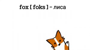 Буква Ff в английском алфавите. Как читается буква F.