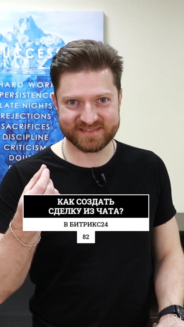 Как создать сделку и контакт в 1 клик из чата в Битрикс24
