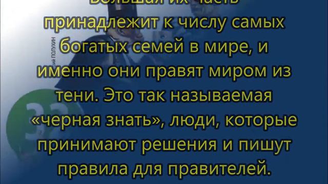 Иллюминаты - кто они?