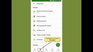 Переводы и платежи через мобильное приложение сбербанк онлайн
