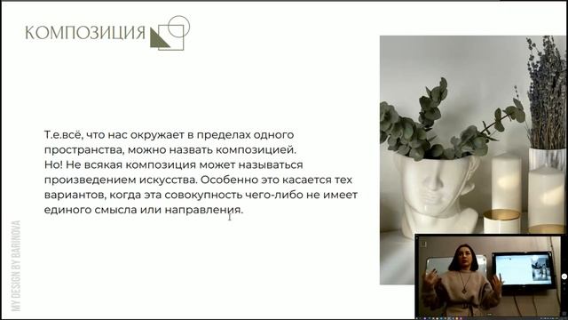 Композиция. Часть 1. Выдержки из лекций по дизайну. Что такое композиция.#дизайнинтерьера#композици