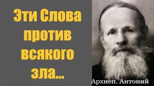 Никогда Не отчаивайся и Эта  молитва тебе в Помощь! Священник Антоний с мудрыми цитатами