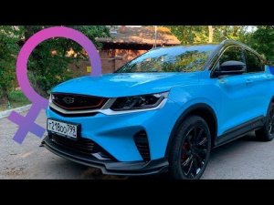 Пора выбирать новый автомобиль - женский взгляд / Geely Coolray 2022