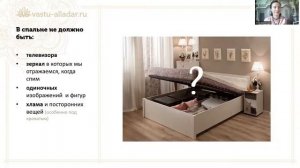 Супружеская спальня по Васту