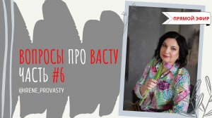 Размещать ли алтарь на кухне? Ответы на вопросы про Васту. Часть 6