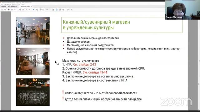 Финансово-экономические вопросы реализации совместных проектов музеев и творческих индустрий