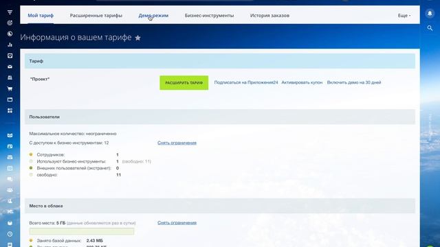 №2 Включение бесплатного демо-режима на 30 дней
