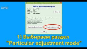 Adjustment Program Epson XP800 Скачать бесплатно