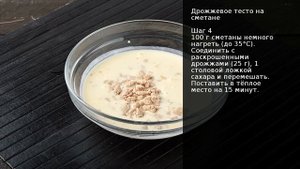 Дрожжевое тесто на сметане . Рецепт от шеф повара Максима Григорьева
