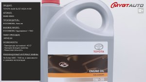Масло моторное Toyota 5W-30 SL/CF ACEA A1/B1 08880-80845 #ANTON_MYGT