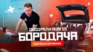 Шумоизоляция и сюрприз в багажнике LADA Vesta SW Cross. Ободрали Audi S5 Олега Бородатая езда!