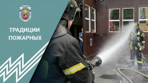 Традиции МЧС, как провожают на пенсию пожарных