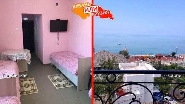 Голубицкая и Сарпи | Сравниваем отели 💼 Краснодарский Край или Грузия - что лучше?