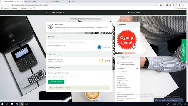 КАК ПЕРЕВЕСТИ C PAYEER НА QIWI РУБЛИ? 2021 (МИНИМАЛЬНАЯ КОМИССИЯ) смотреть онлайн