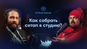 Как собрать студию? Выбираем оборудование с Андреем Рыжковым. Dr.Head Awards и розыгрыш подарков!