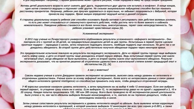 Зефирный эксперимент Уолтера Мишела или Стэнфордский зефирный эксперимент смотреть онлайн