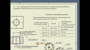 Зависимый допуск на примере отверстия