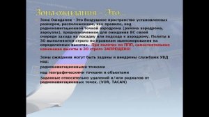 УТЦПП лекция. Зоны ожидания часть1