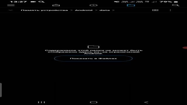как всё же обойти защиту андроид 13 в папке android? есть решение но не полное смотреть онлайн