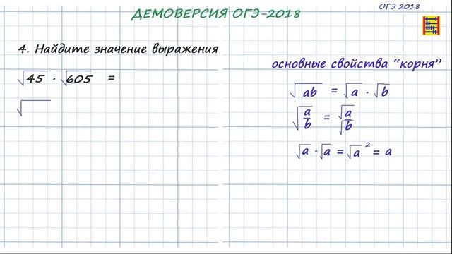 ОГЭ 2018 МАТЕМАТИКА ЗАДАНИЕ 4 ДЕМО ФИПИ смотреть онлайн