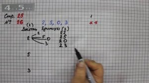 Страница 25 Задание 26 – Математика 2 класс Моро М.И. – Учебник Часть 2
